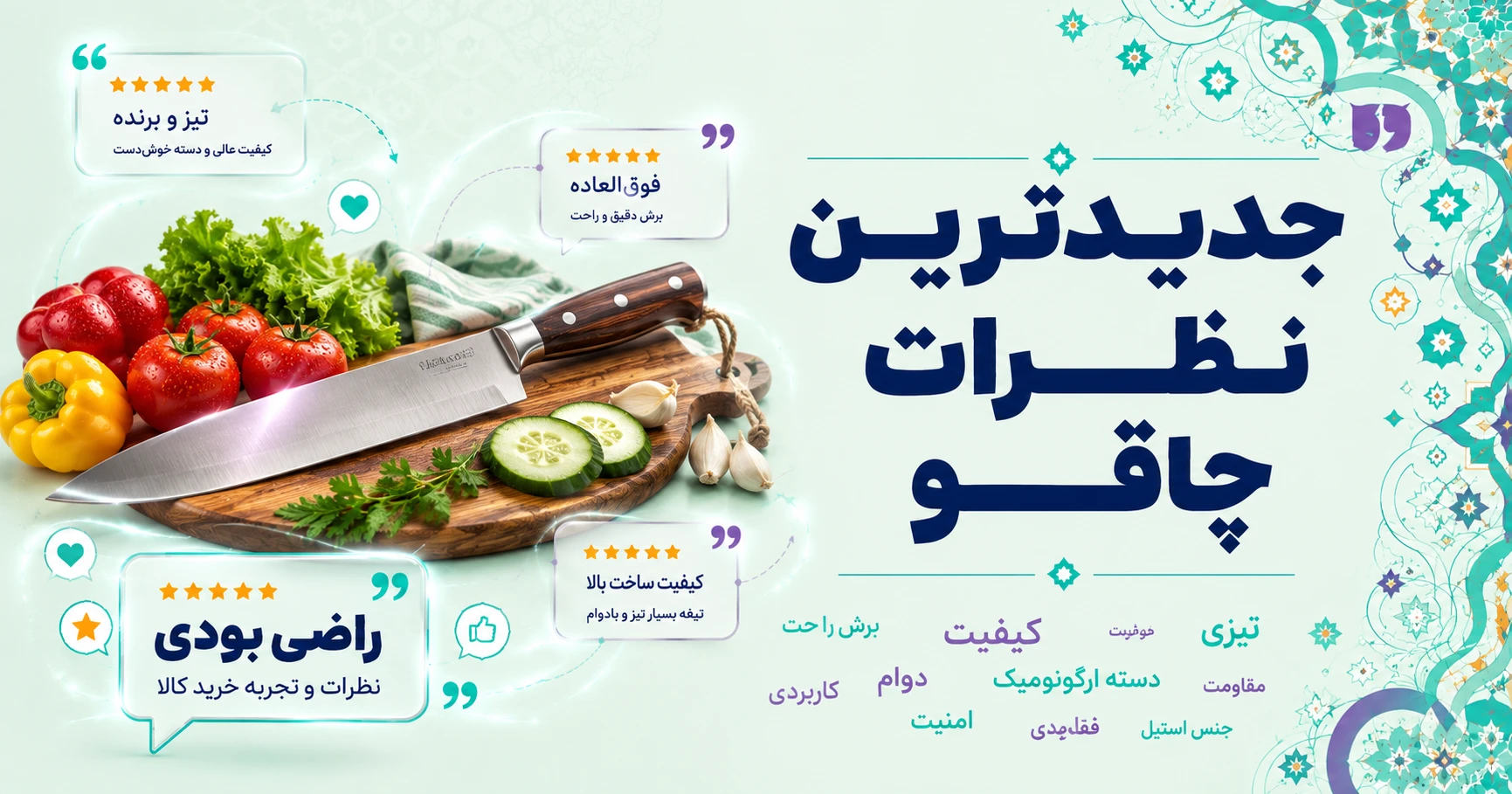نظرات چاقو