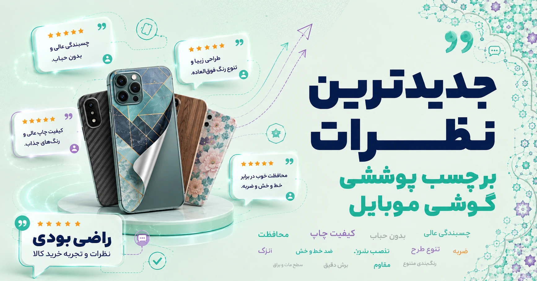 نظرات برچسب پوششی گوشی موبایل برند گیگا کاور