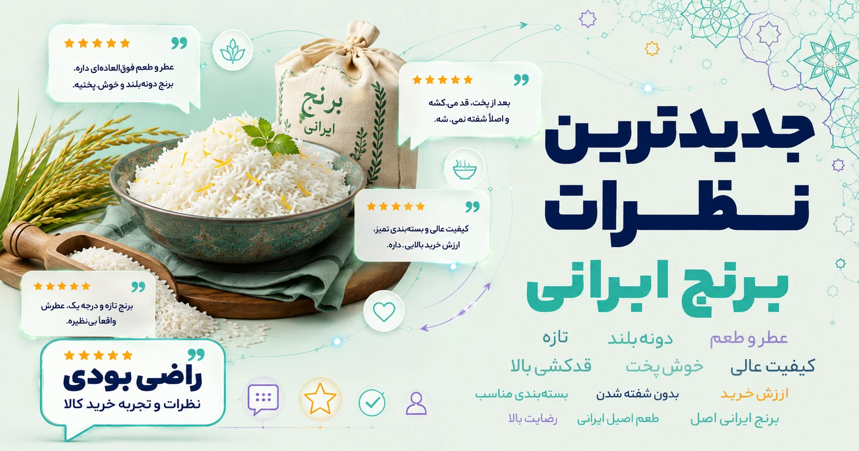جدیدترین نظرات برنج ایرانی برند طبیعت