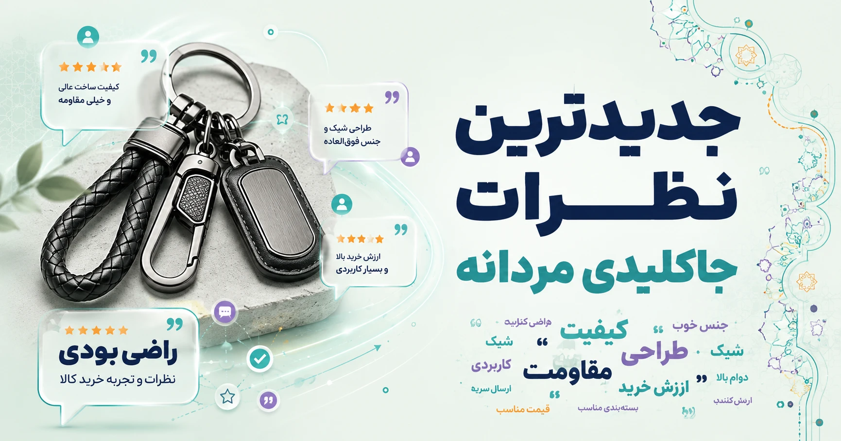 نظرات جاکلیدی مردانه برند متفرقه