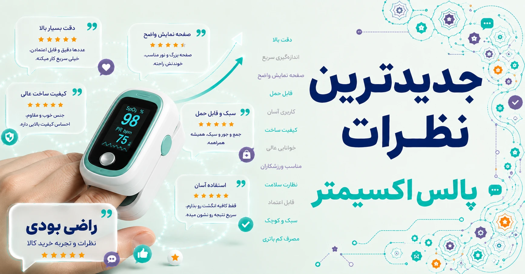 نظرات پالس اکسیمتر
