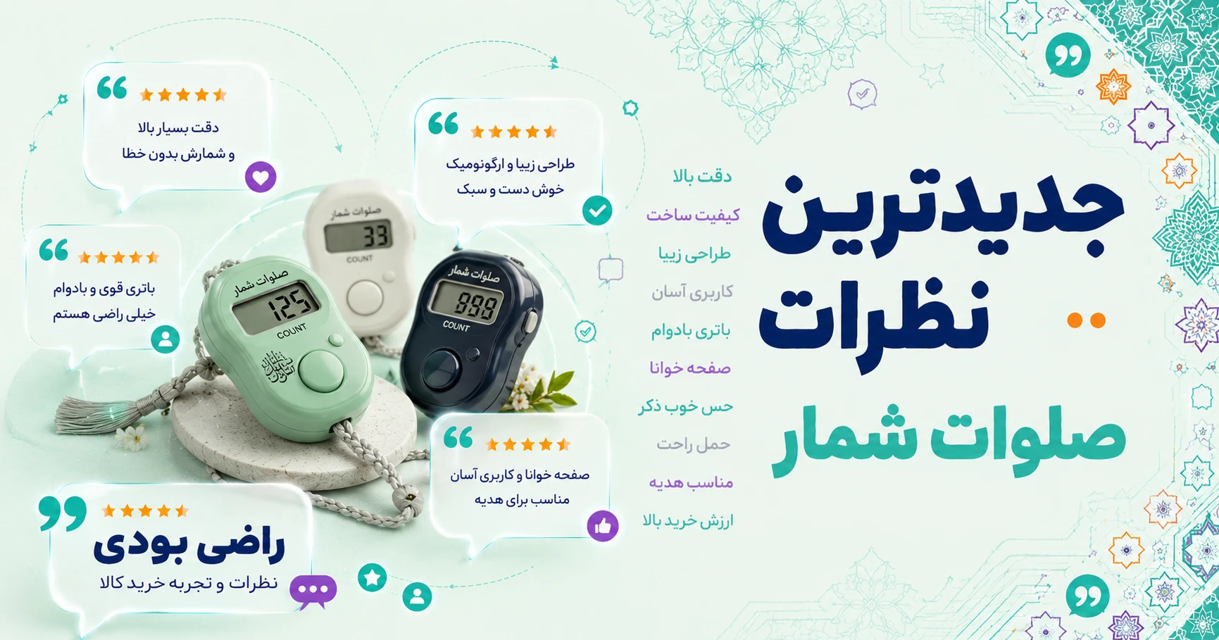 نظرات صلوات شمار برند متفرقه
