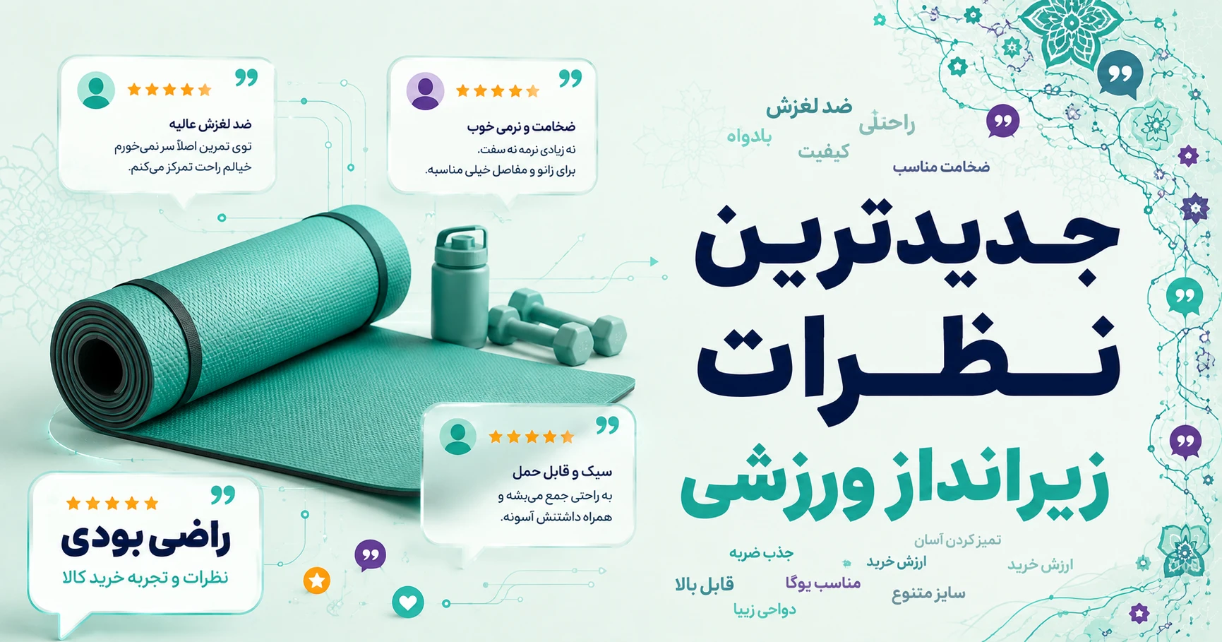 نظرات زیرانداز ورزشی