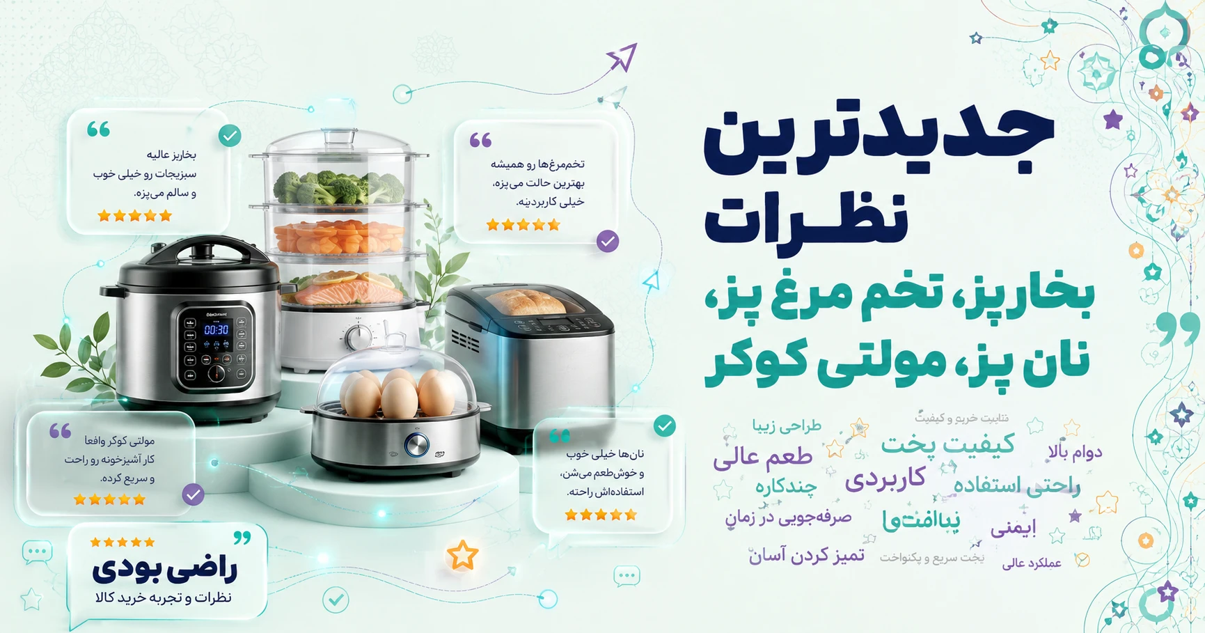 نظرات بخارپز، تخم مرغ پز، نان پز، مولتی کوکر برند دسینی