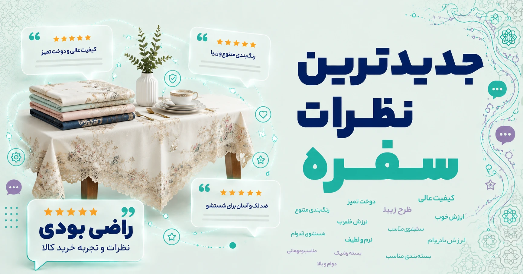 نظرات سفره