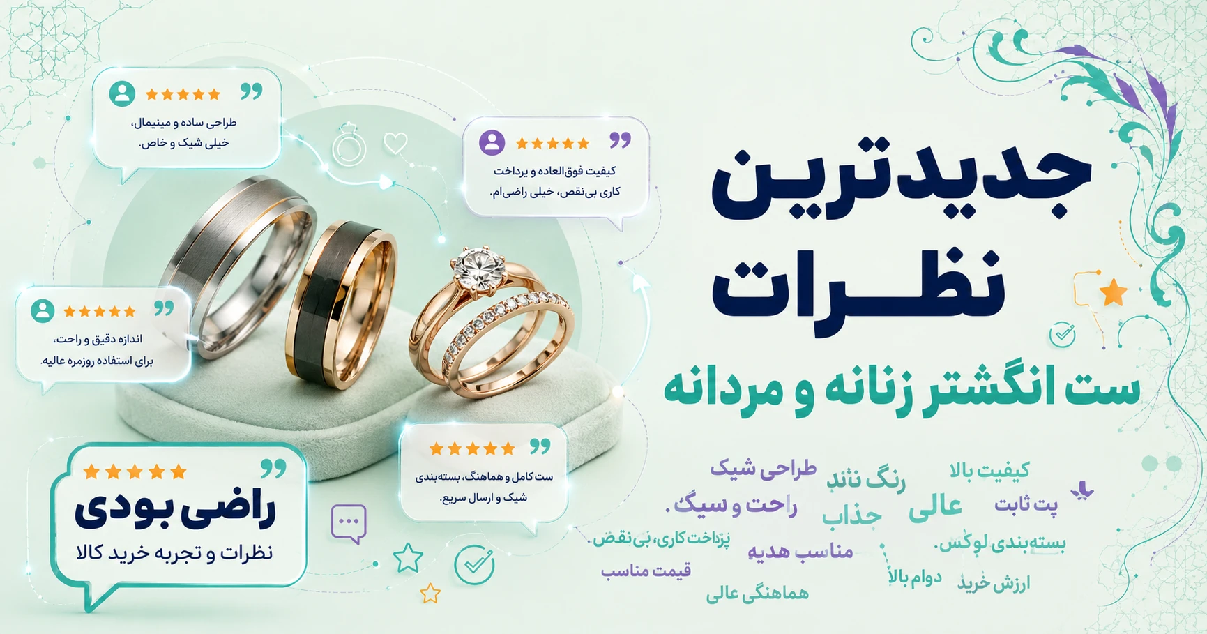 نظرات ست انگشتر زنانه و مردانه