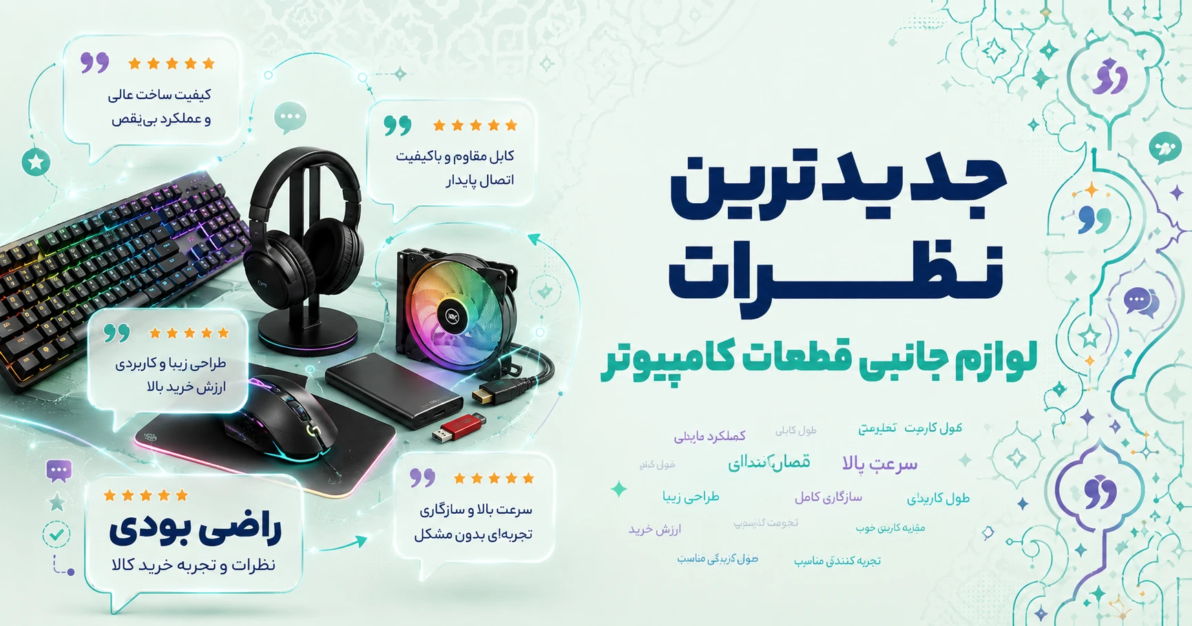 جدیدترین نظرات لوازم جانبی قطعات کامپیوتر برند لیان لی