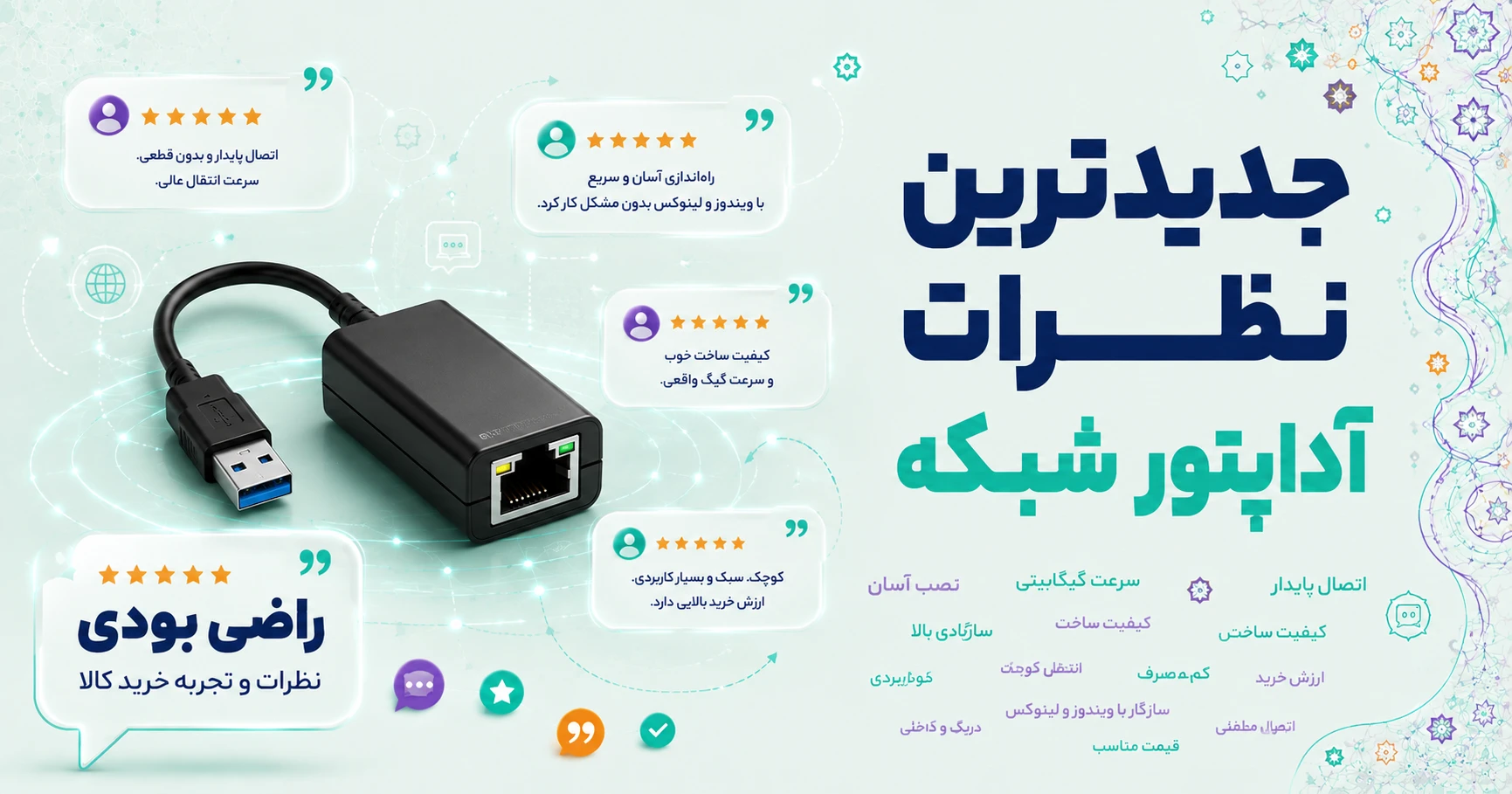 نظرات آداپتور شبکه