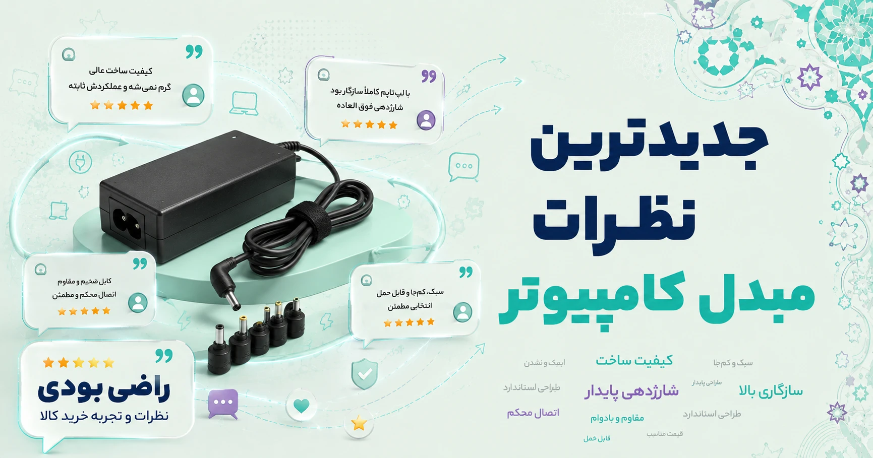 نظرات مبدل