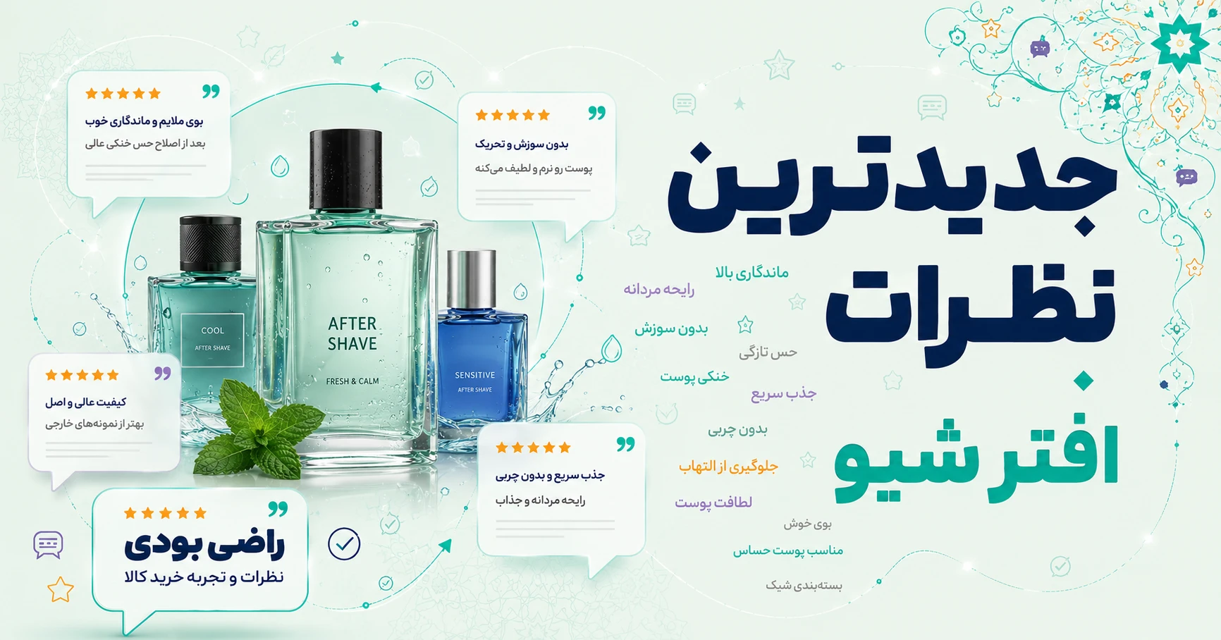 نظرات افتر شیو برند کلیون