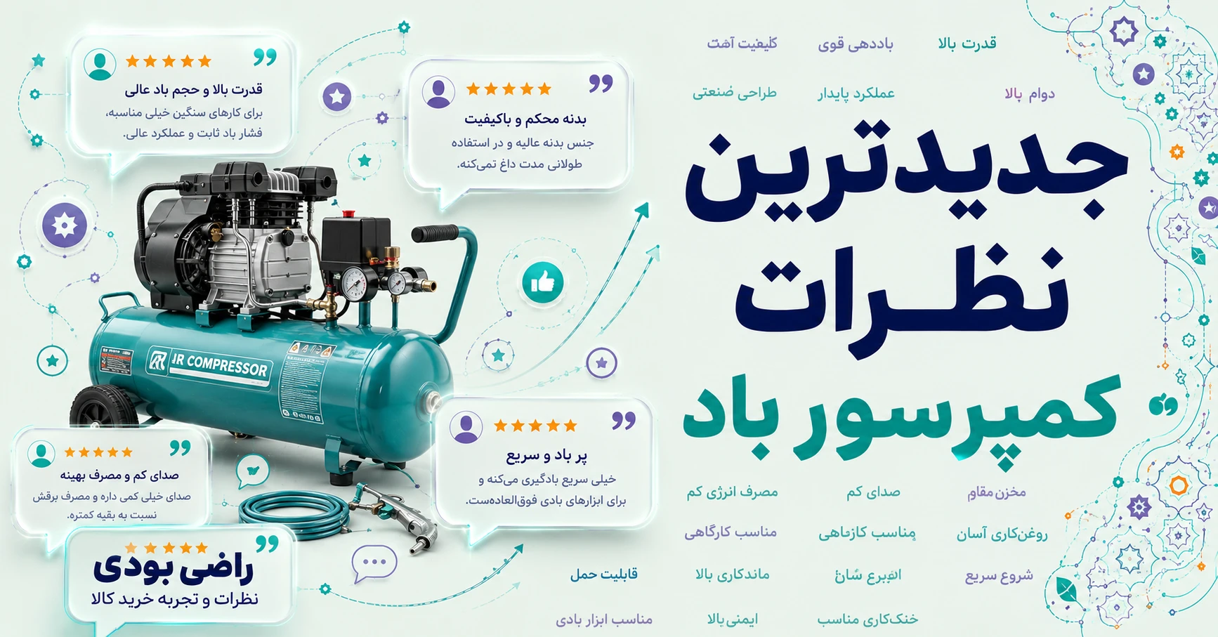 نظرات کمپرسور باد