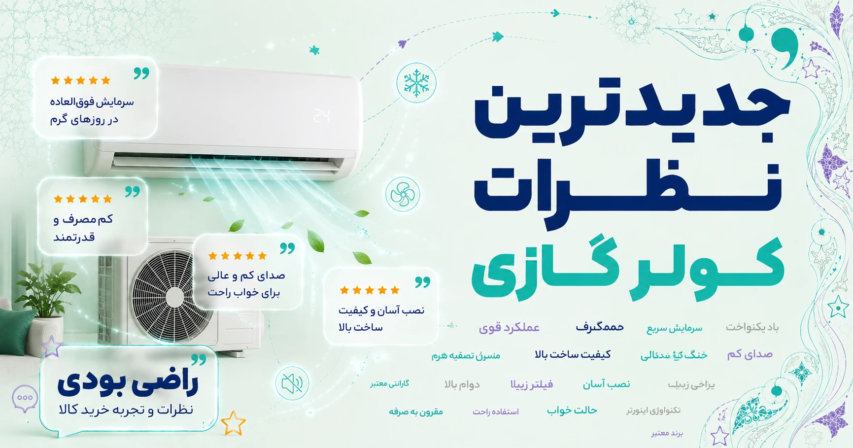 نظرات کولر گازی