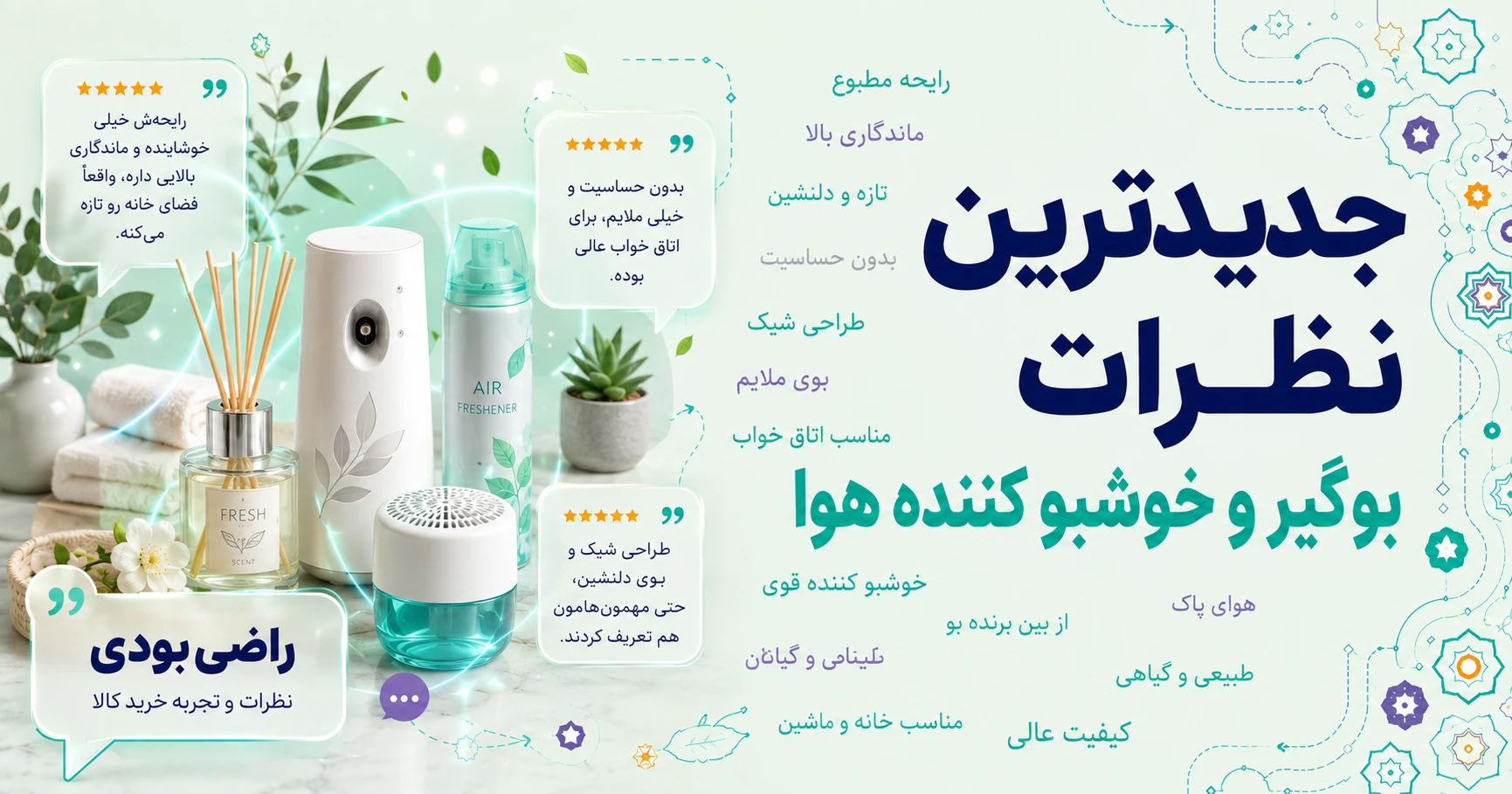 جدیدترین نظرات بوگیر و خوشبو کننده هوا برند شمع النا