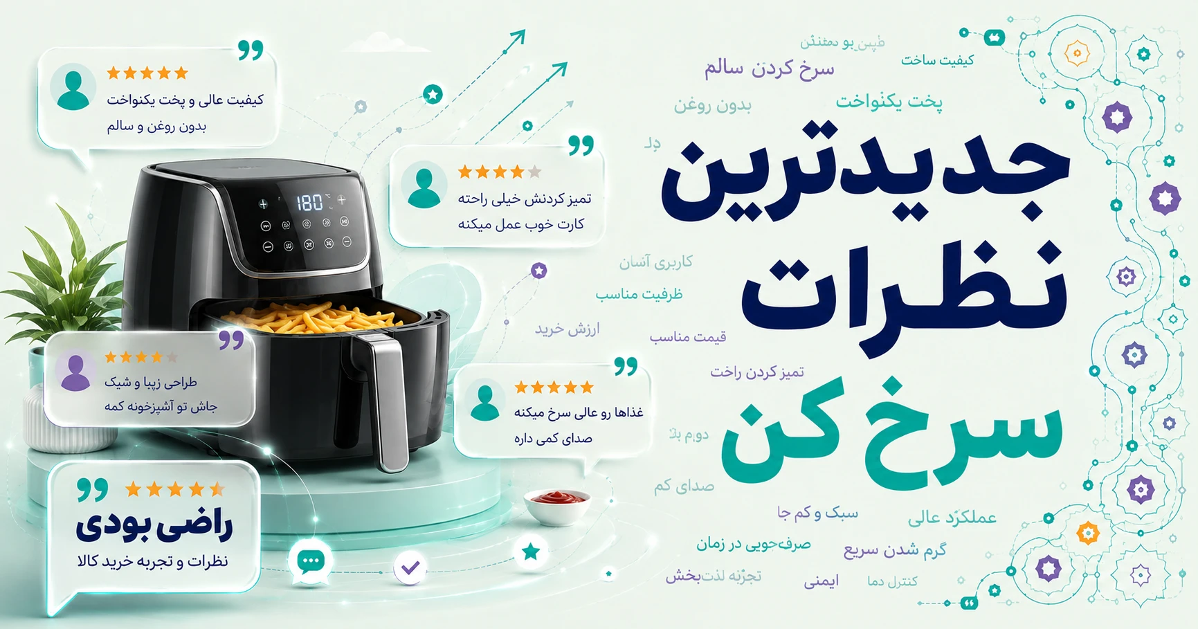 جدیدترین نظرات سرخ کن برند گوسونیک