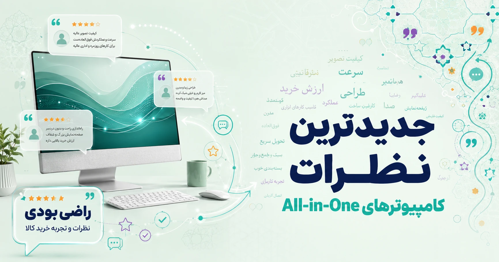 نظرات کامپیوترهای All-in-One
