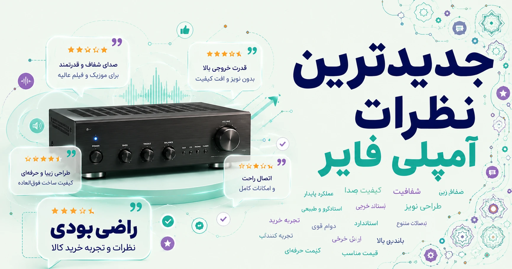 نظرات آمپلی فایر