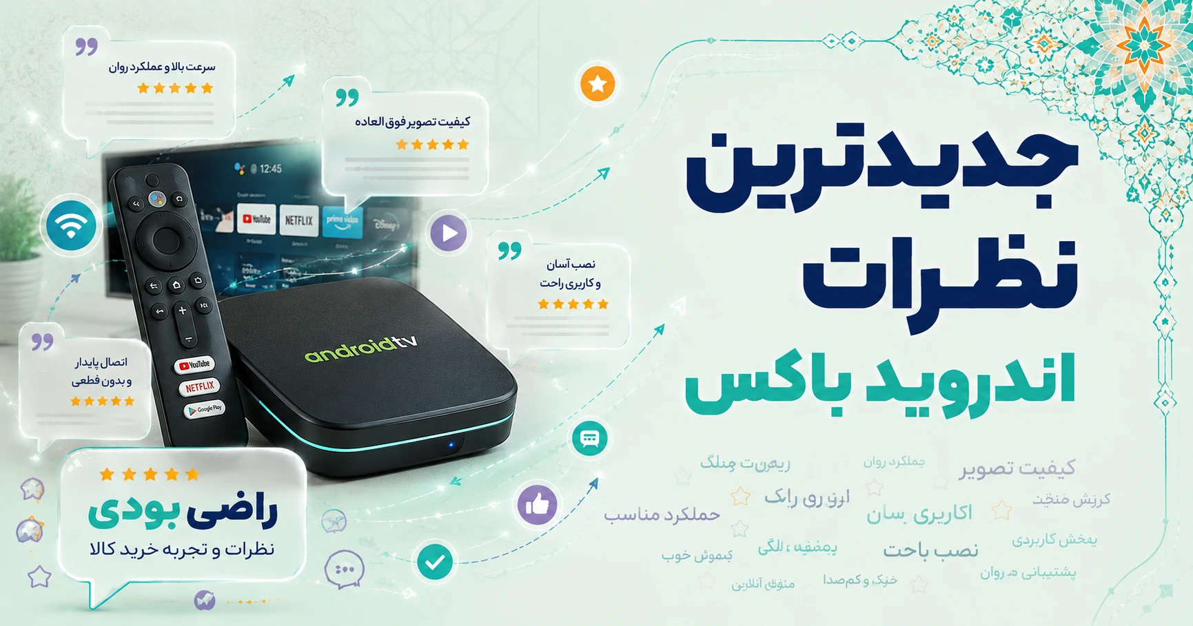 نظرات اندروید باکس