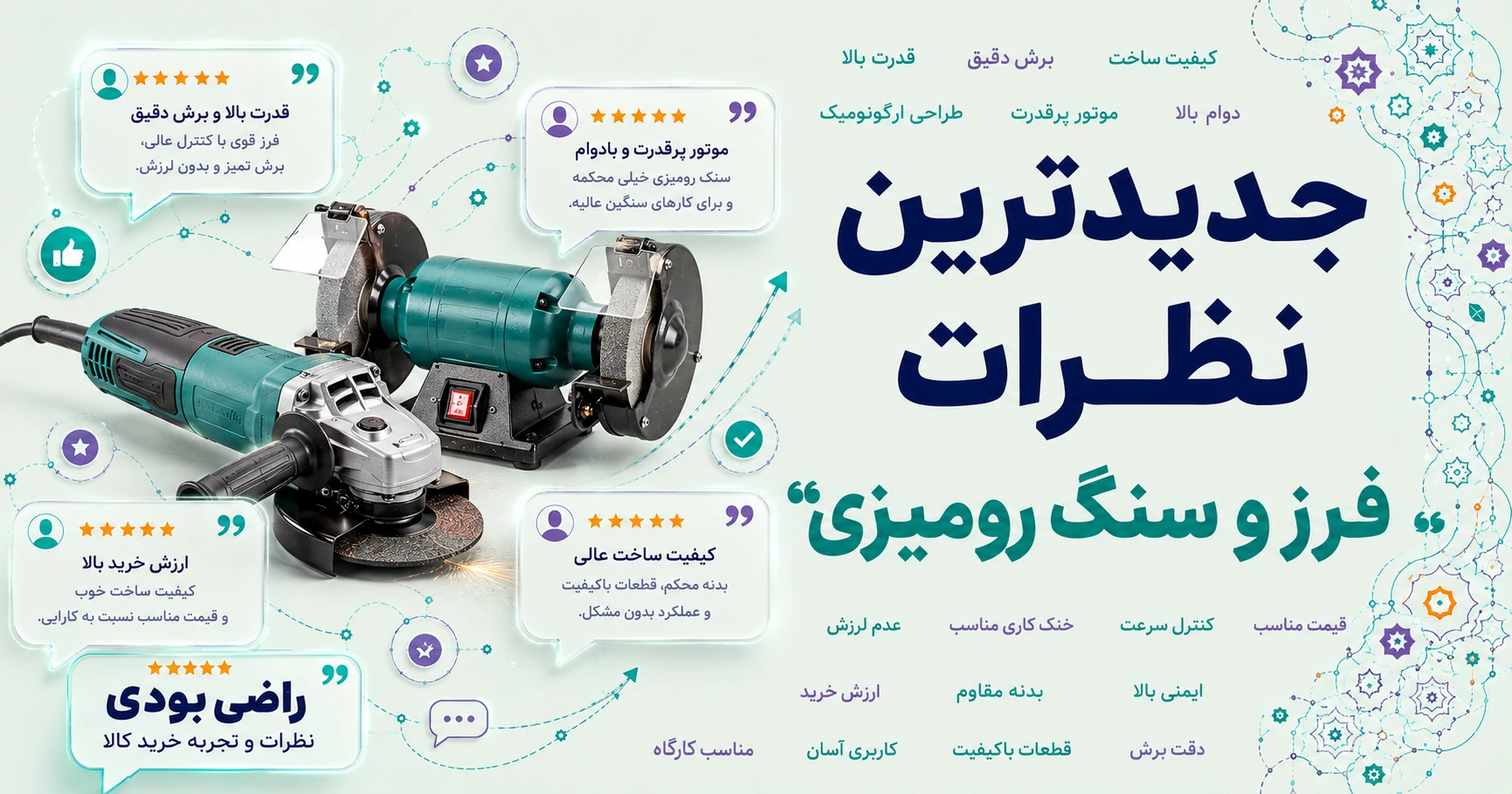 نظرات فرز و سنگ رومیزی