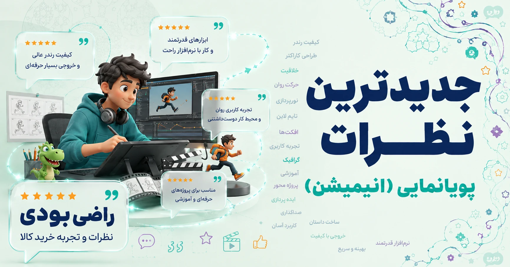 نظرات پویا نمایی (انیمیشن) برند پخش دنیای هنر