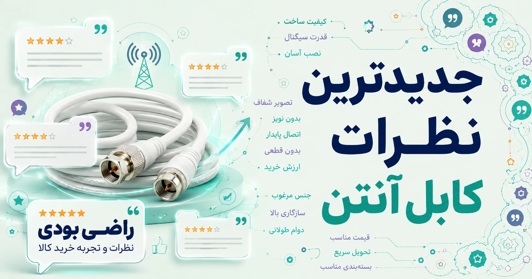 نظرات کابل آنتن