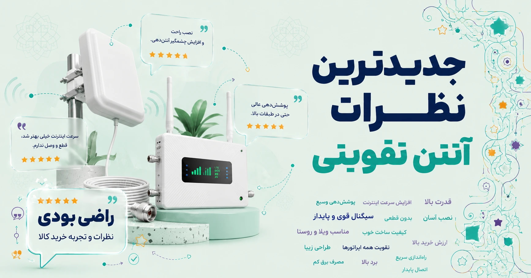 نظرات آنتن تقویتی