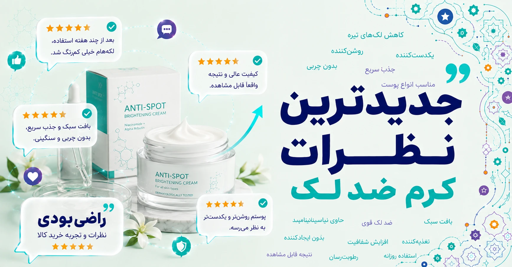 نظرات کرم ضد لک