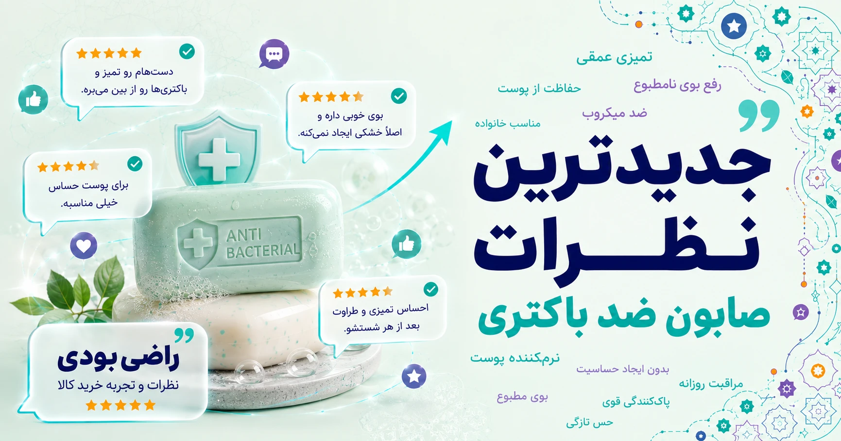 نظرات صابون ضد باکتری برند دیترون