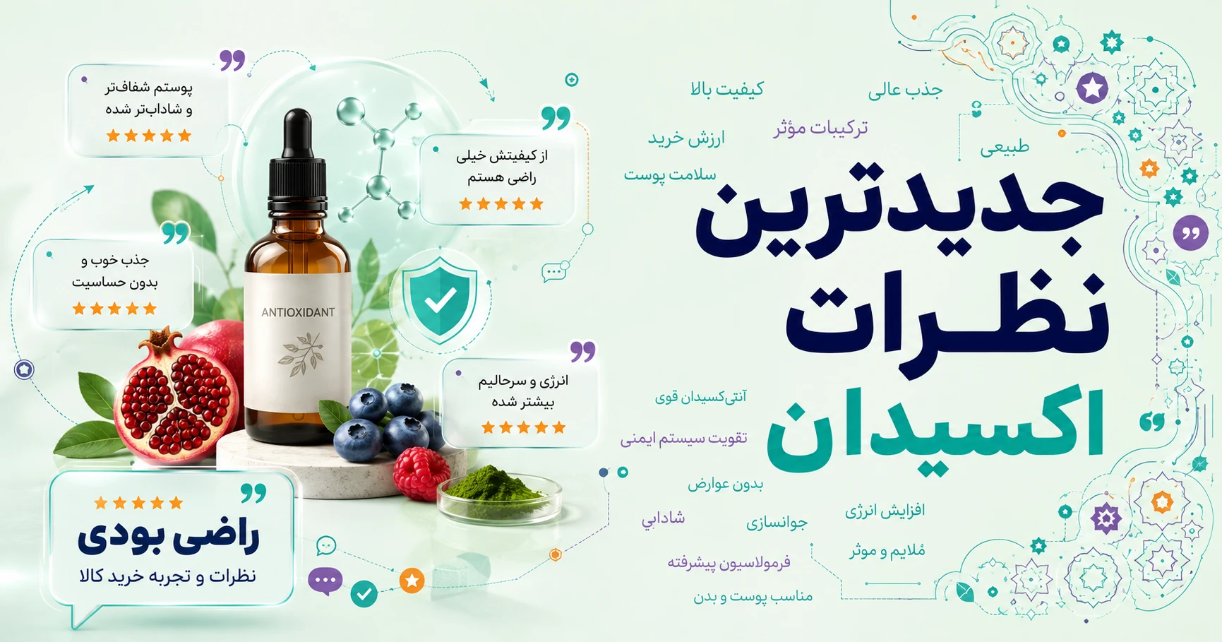 نظرات اکسیدان برند دنی وان