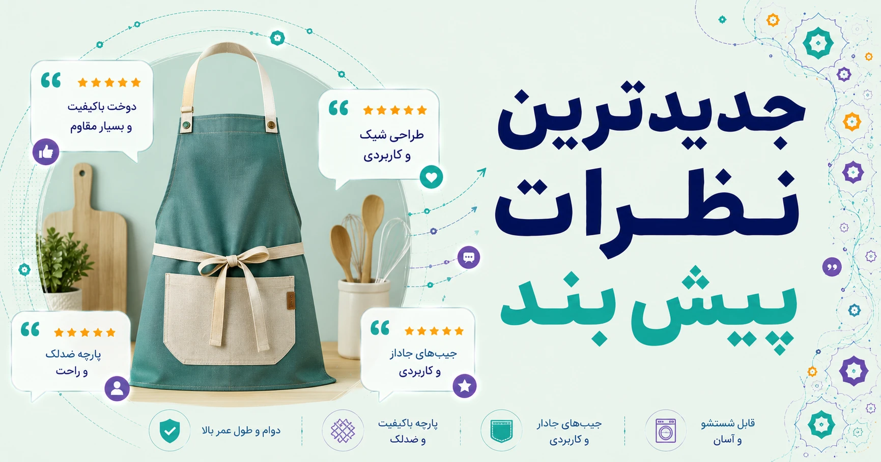 نظرات پیش بند
