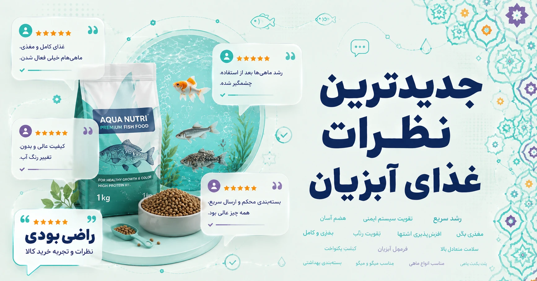 نظرات غذای آبزیان برند متفرقه
