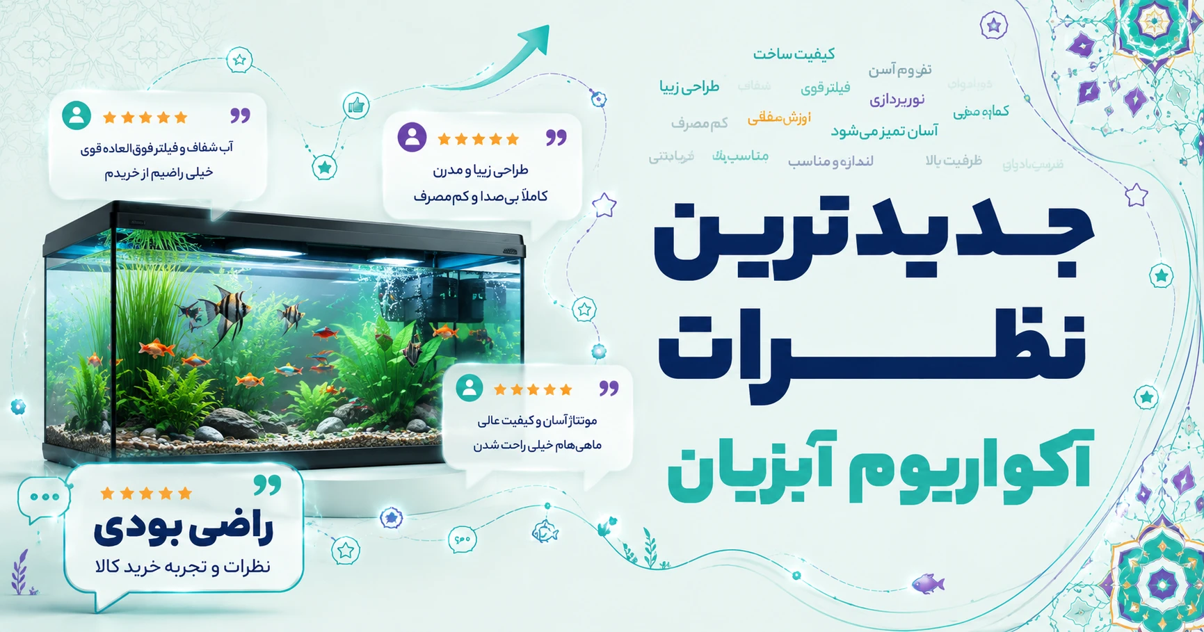 نظرات آکواریوم آبزیان
