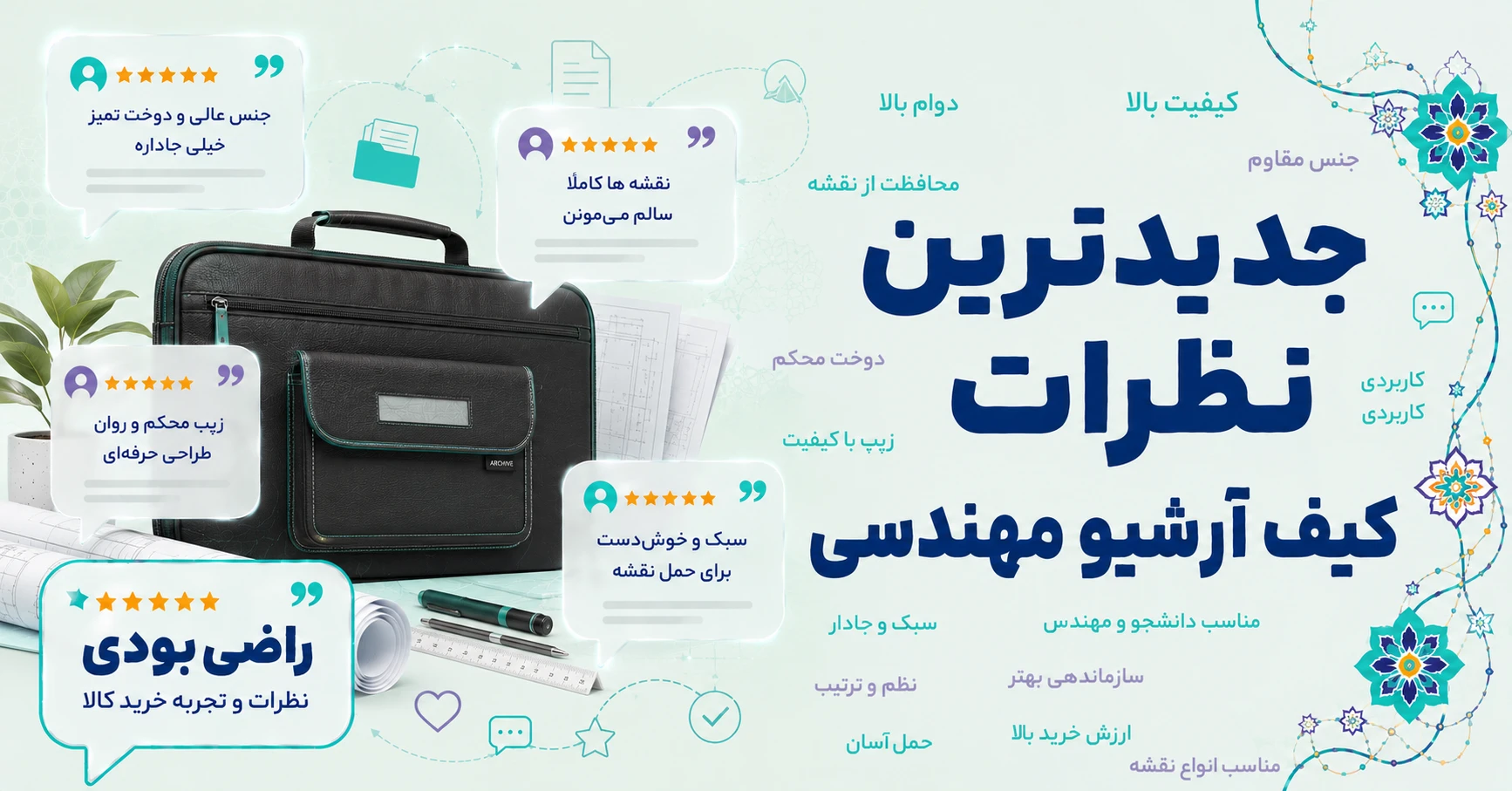 نظرات کیف آرشیو