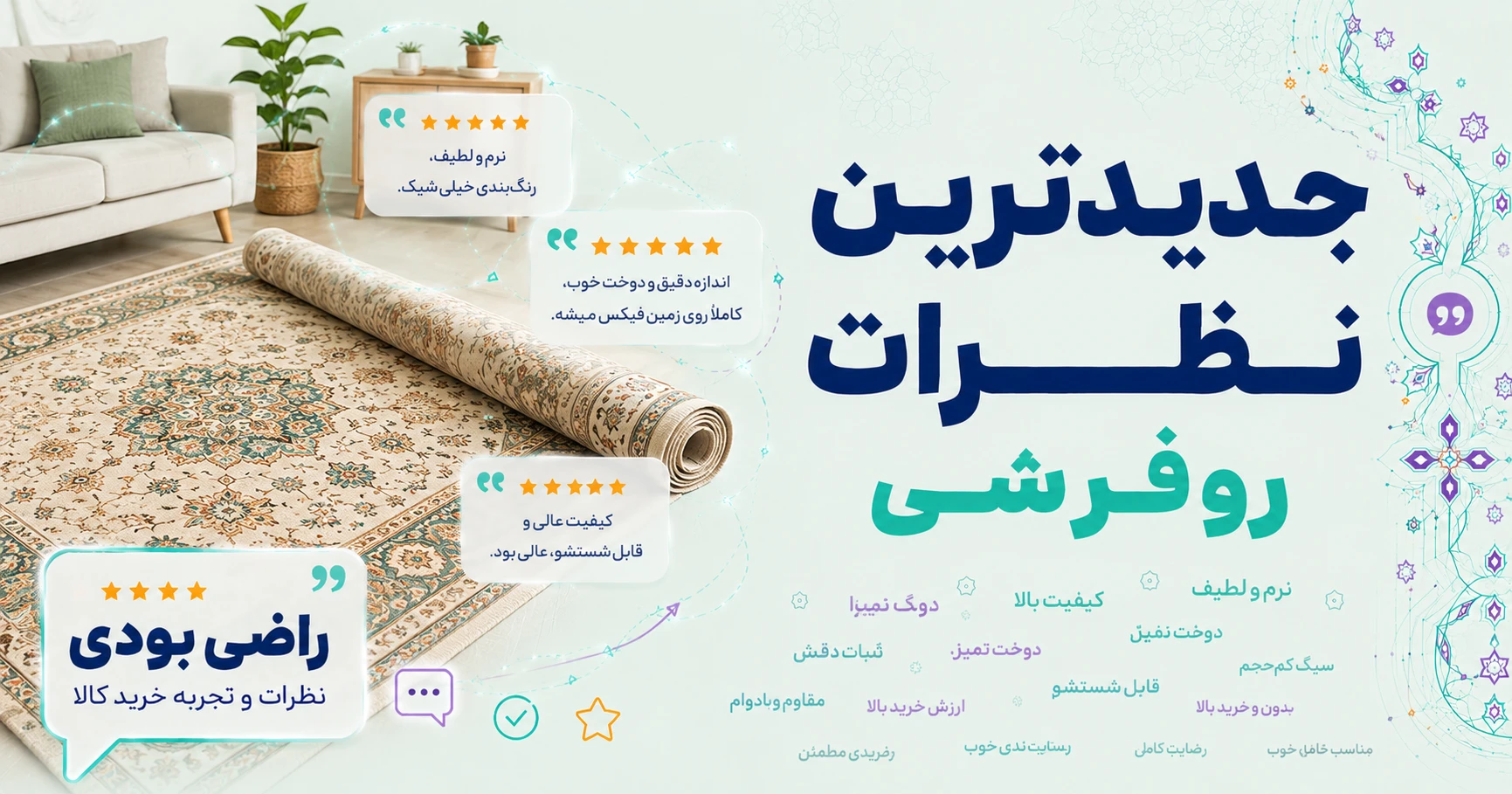 نظرات روفرشی