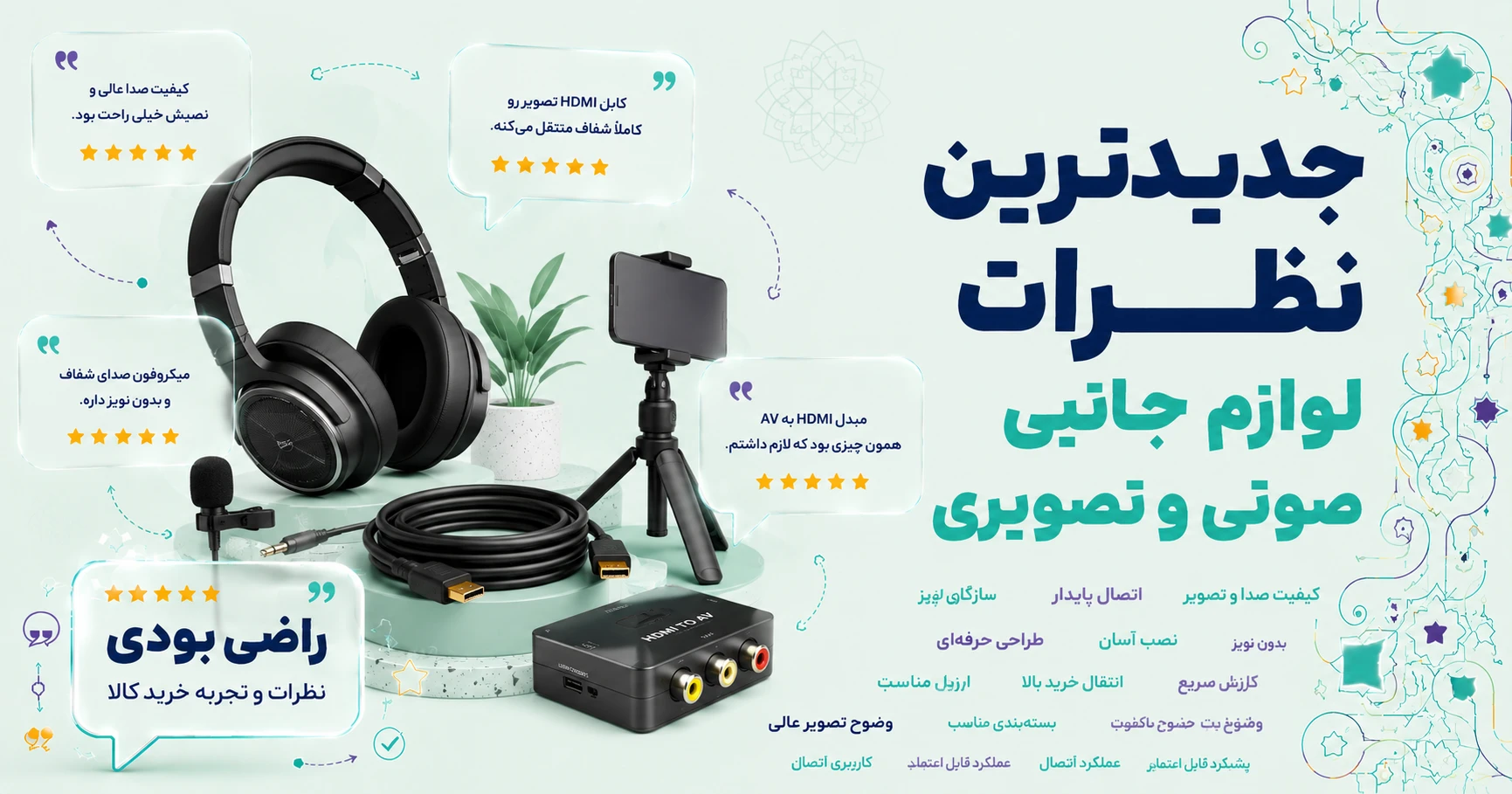 نظرات سایر لوازم جانبی صوتی و تصویری برند متفرقه