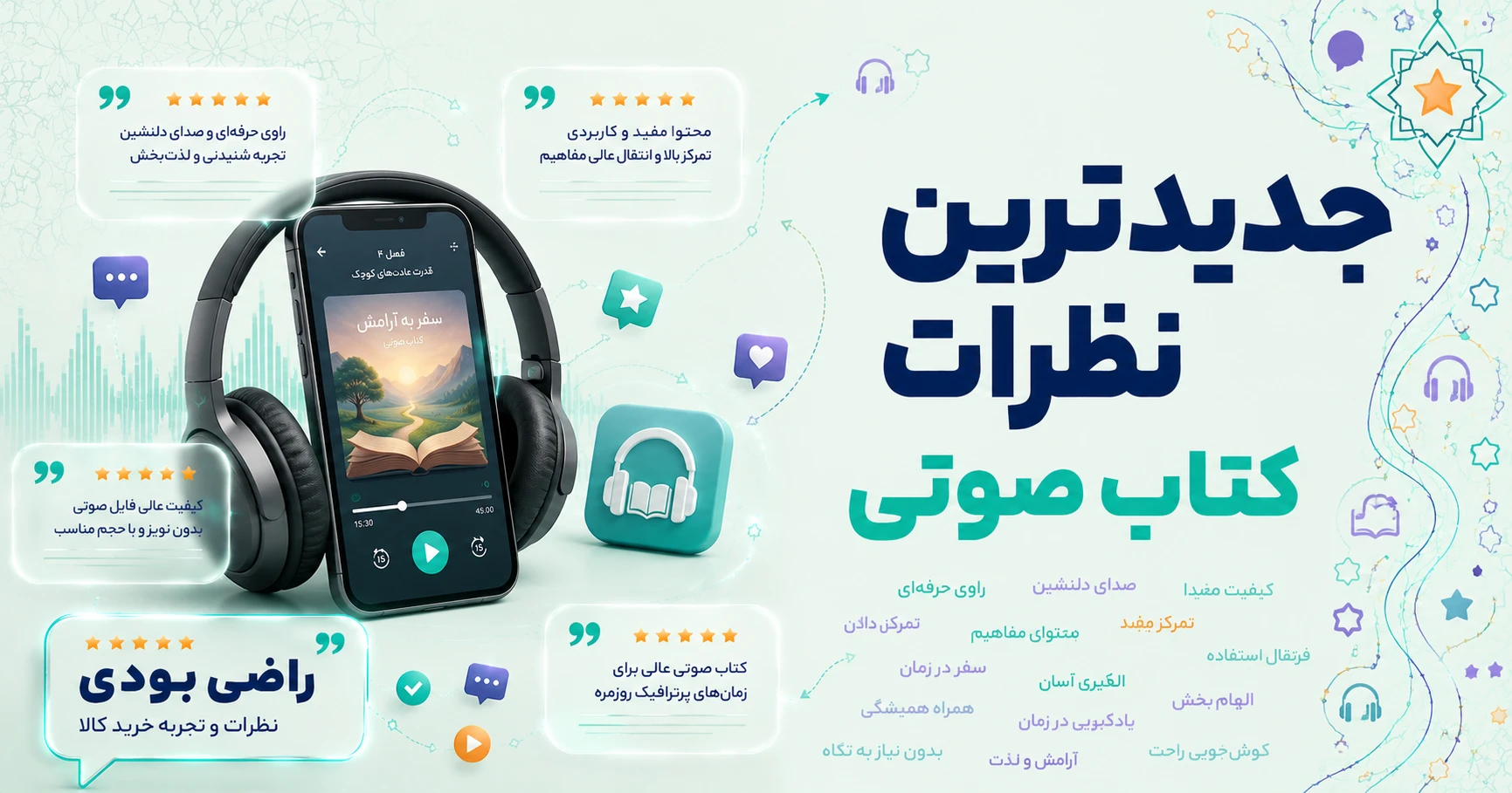 نظرات کتاب صوتی