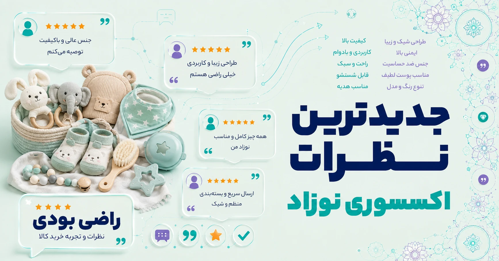 نظرات اکسسوری نوزاد برند متفرقه