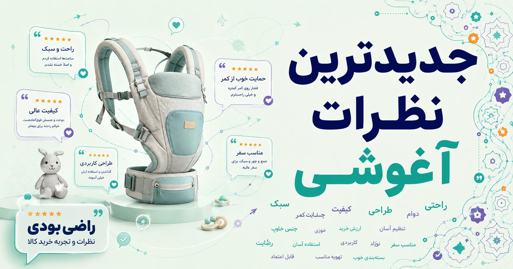 نظرات آغوشی