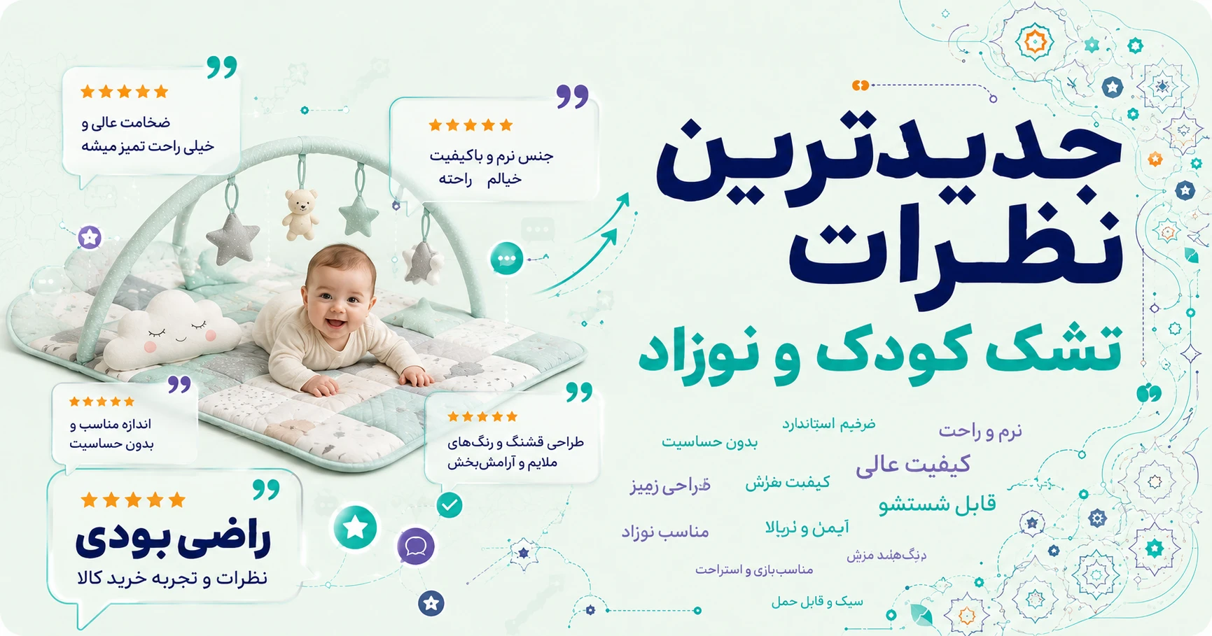 نظرات تشک کودک و نوزاد برند متفرقه