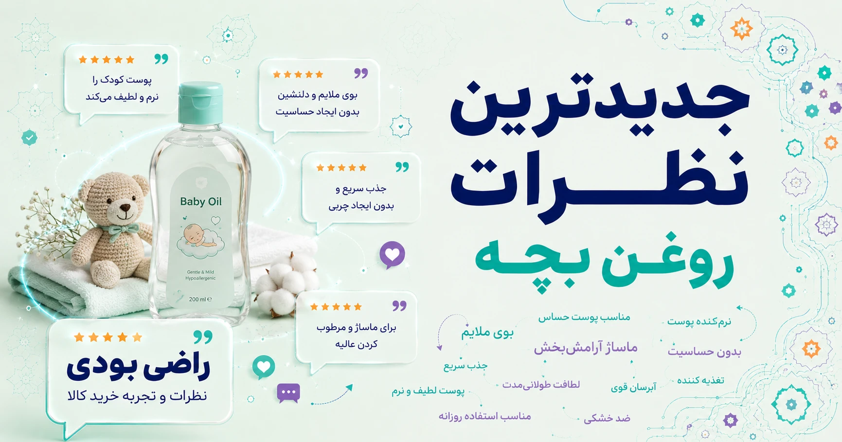 نظرات روغن بچه برند آردن
