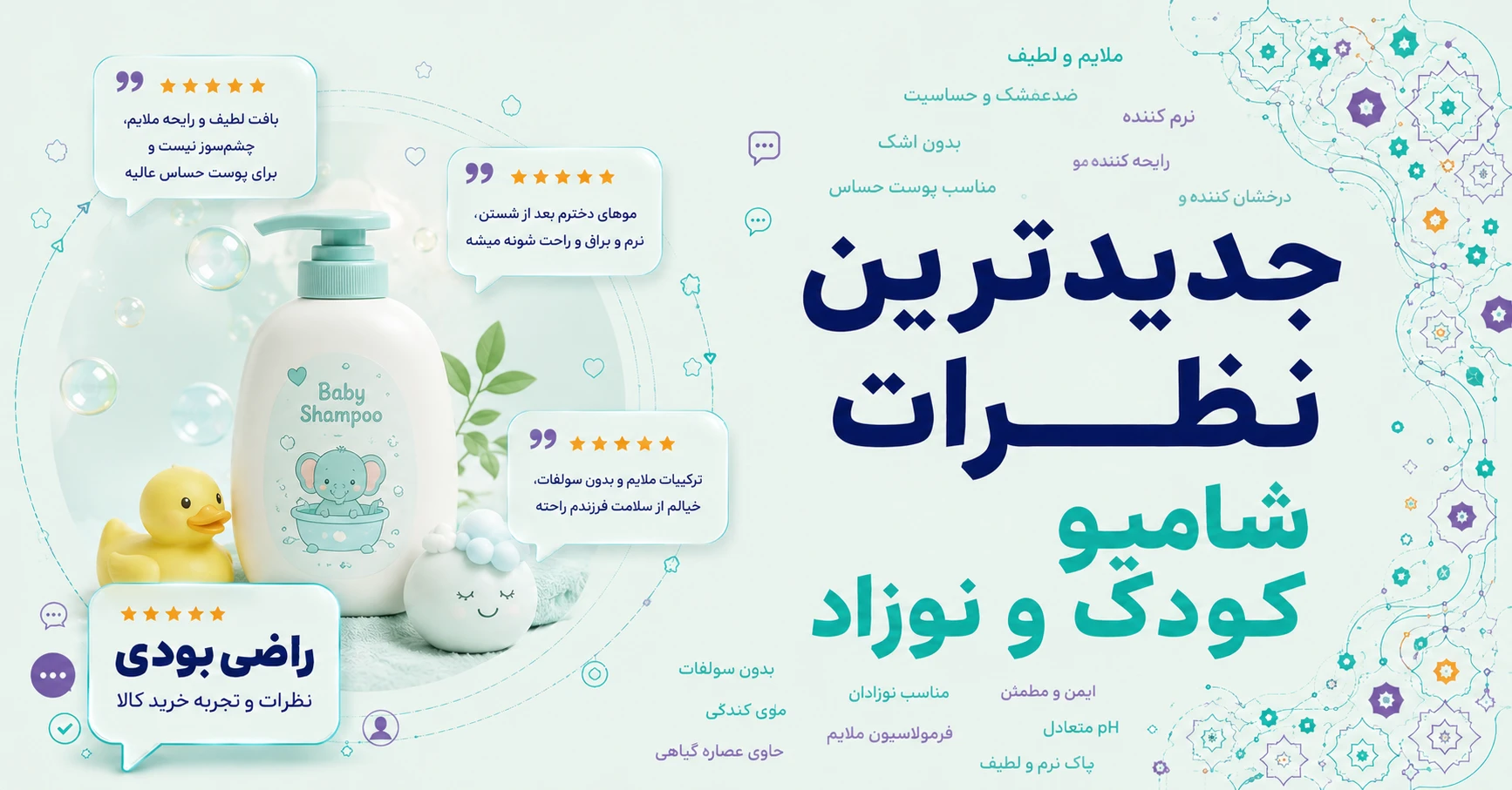 جدیدترین نظرات شامپو کودک و نوزاد برند سواو
