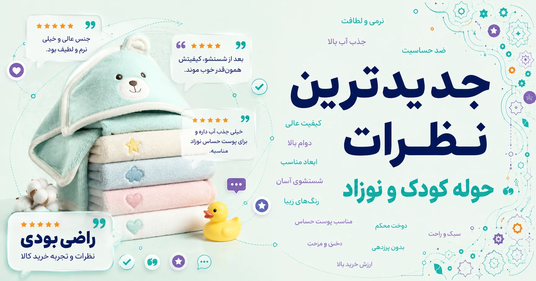 نظرات حوله کودک و نوزاد برند بومرنگ