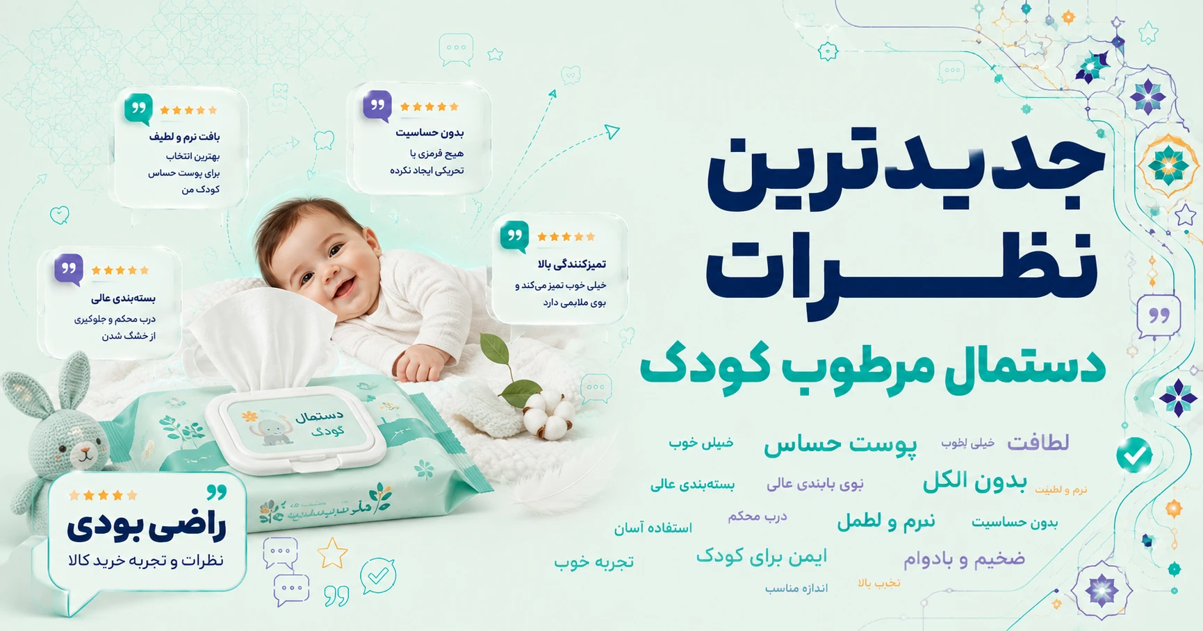 نظرات دستمال مرطوب کودک برند بانیو