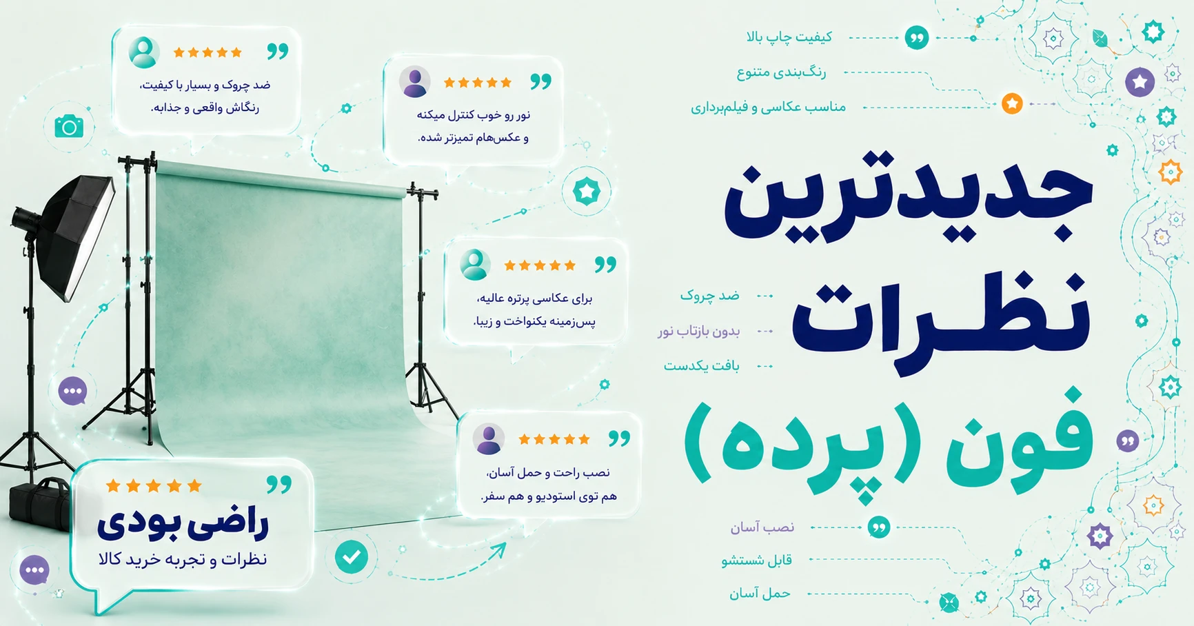 نظرات فون (پرده)