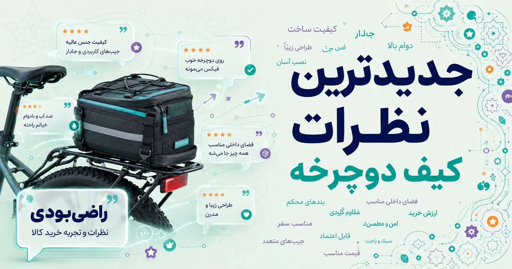 نظرات کیف دوچرخه برند نهل