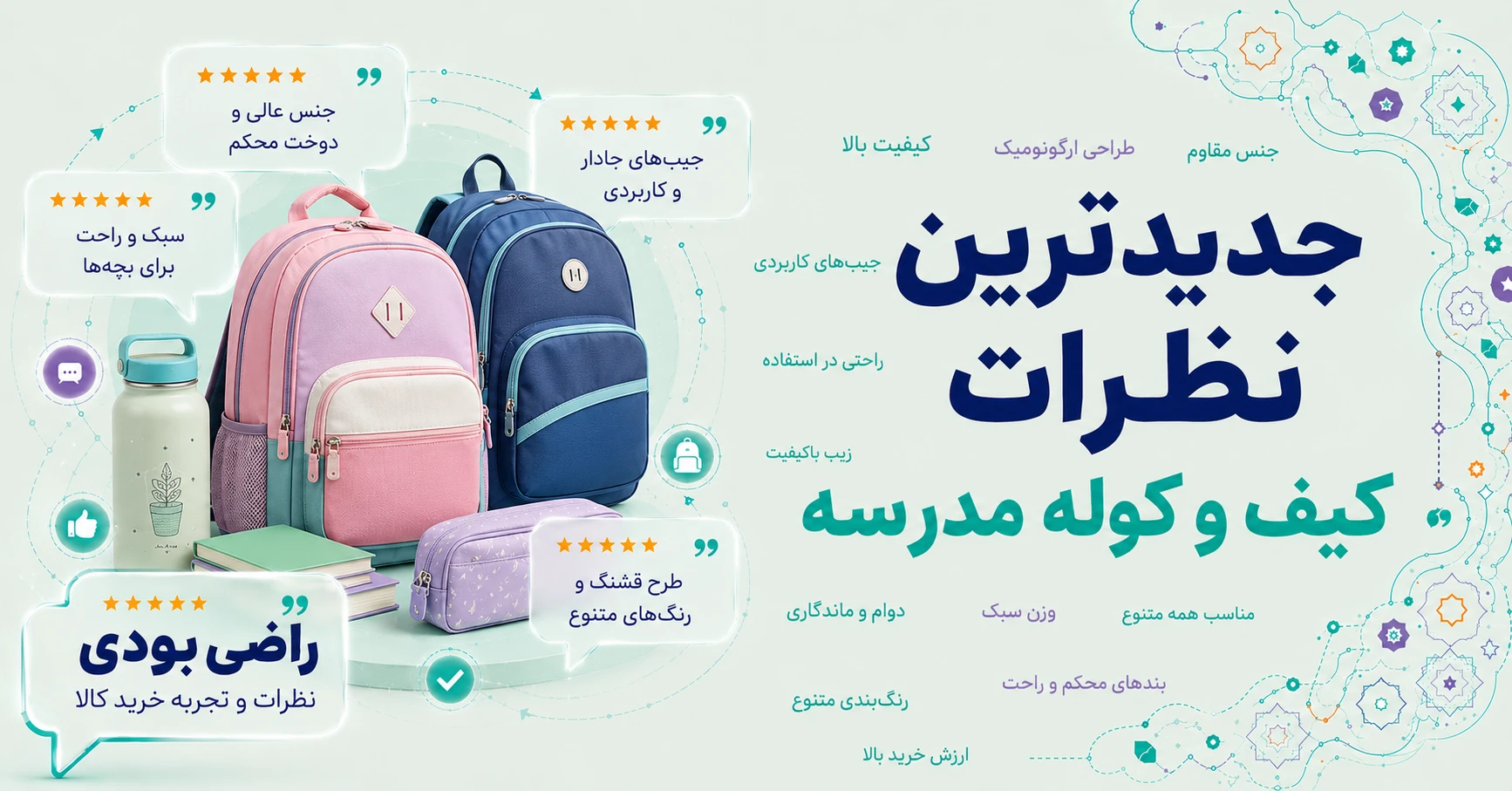 نظرات کیف و کوله مدرسه برند چرم ونوم
