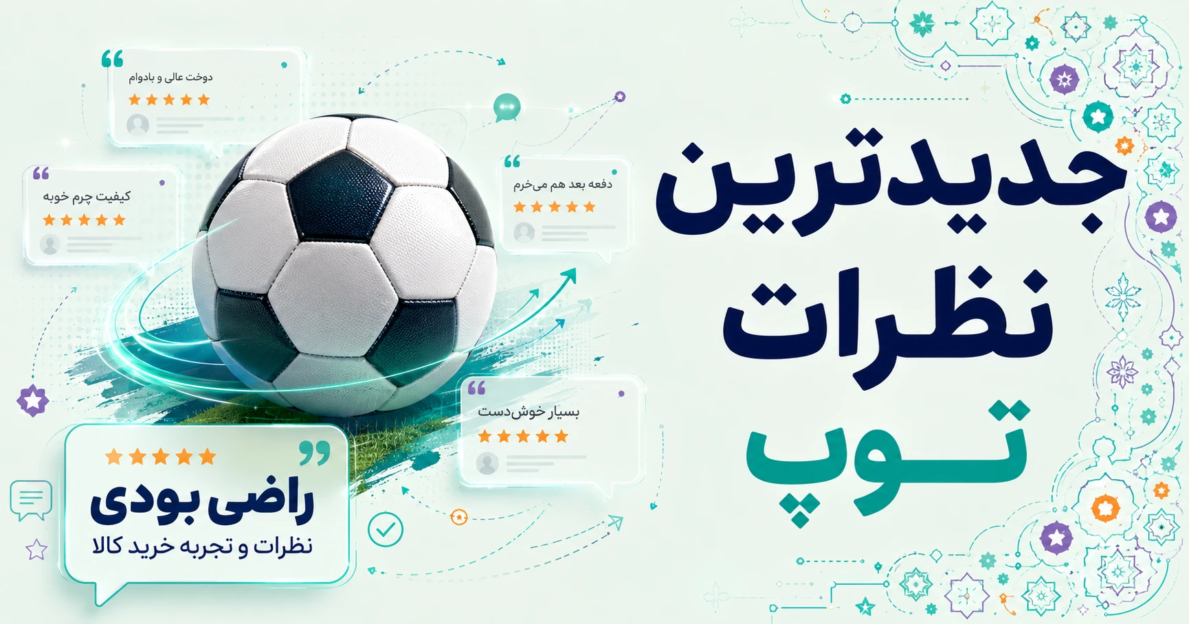نظرات توپ برند بتا