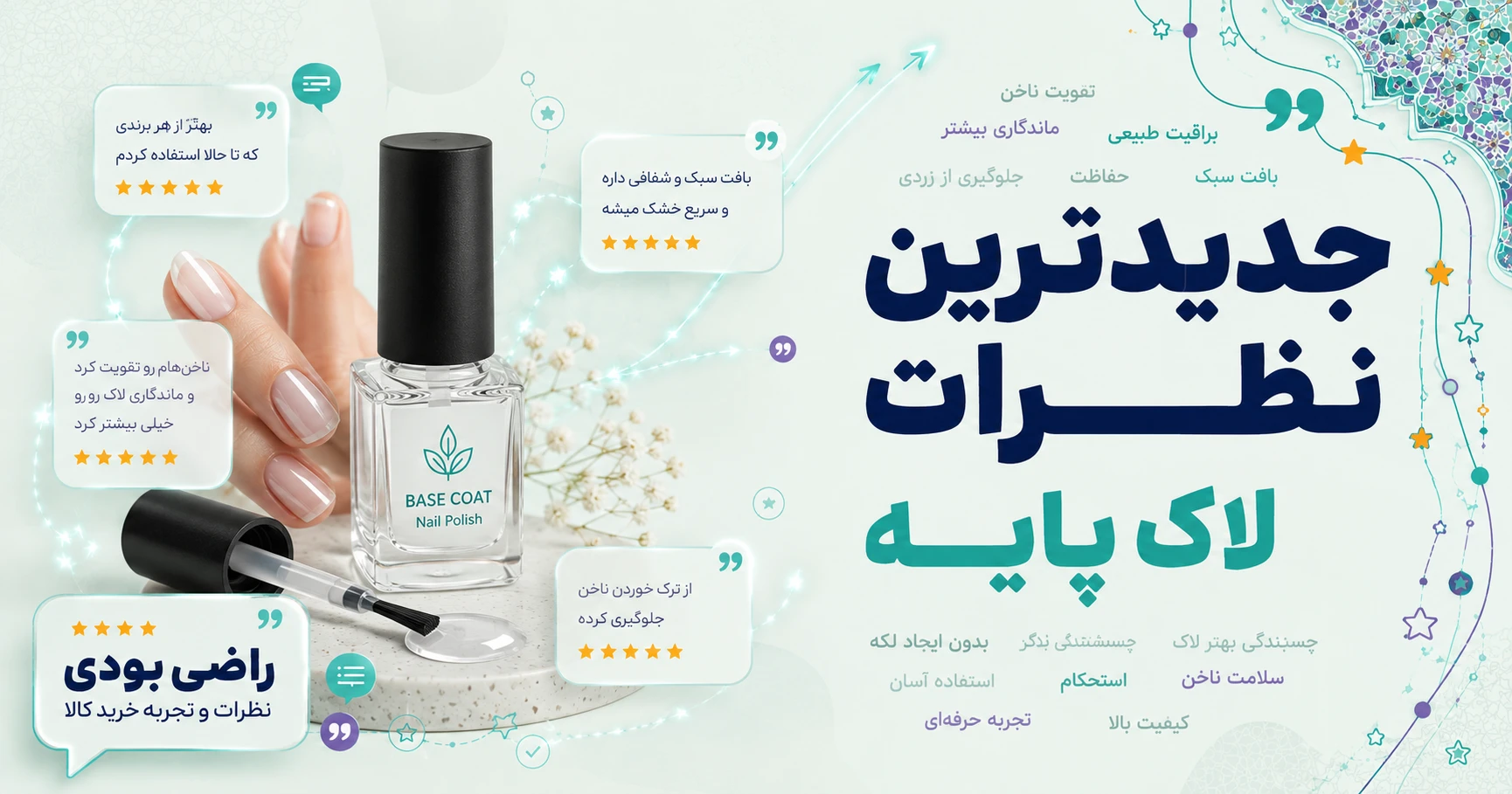 نظرات لاک پایه برند کریستال دایموند
