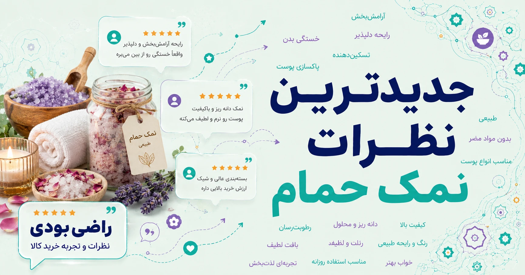نظرات نمک حمام برند اسپیر