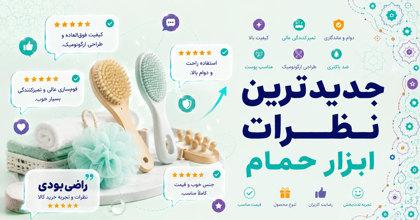 نظرات ابزار حمام برند بانیو