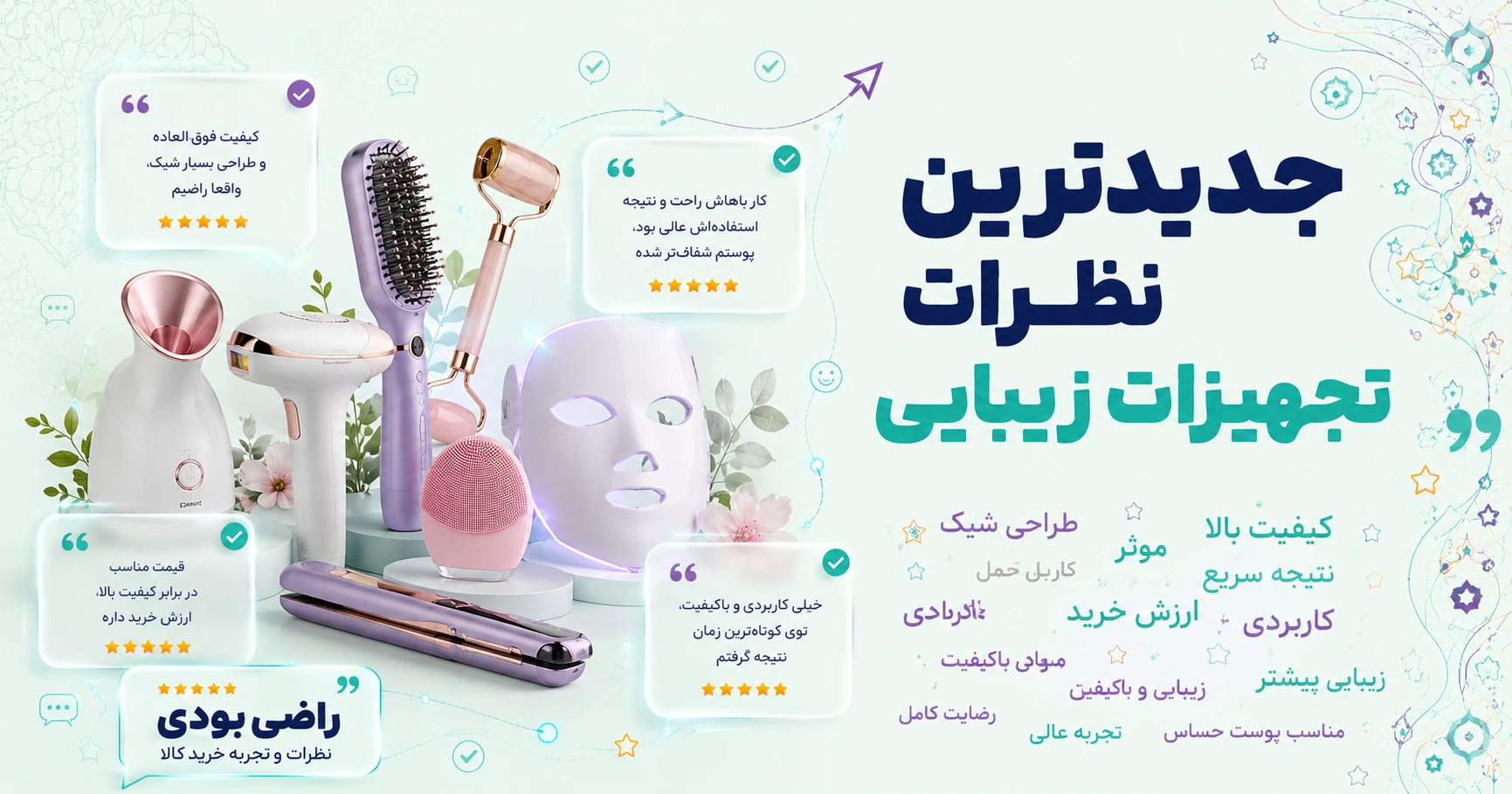 جدیدترین نظرات سایر تجهیزات زیبایی برند انزو پروفیشینال